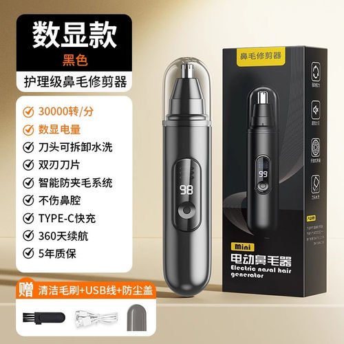 德国小钢炮数显充电鼻毛剪刀