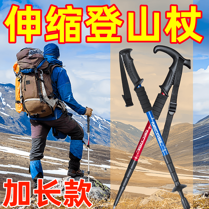 登山用品伸缩折叠登山杖户外徒步手杖棍超轻专业爬山装备男女款