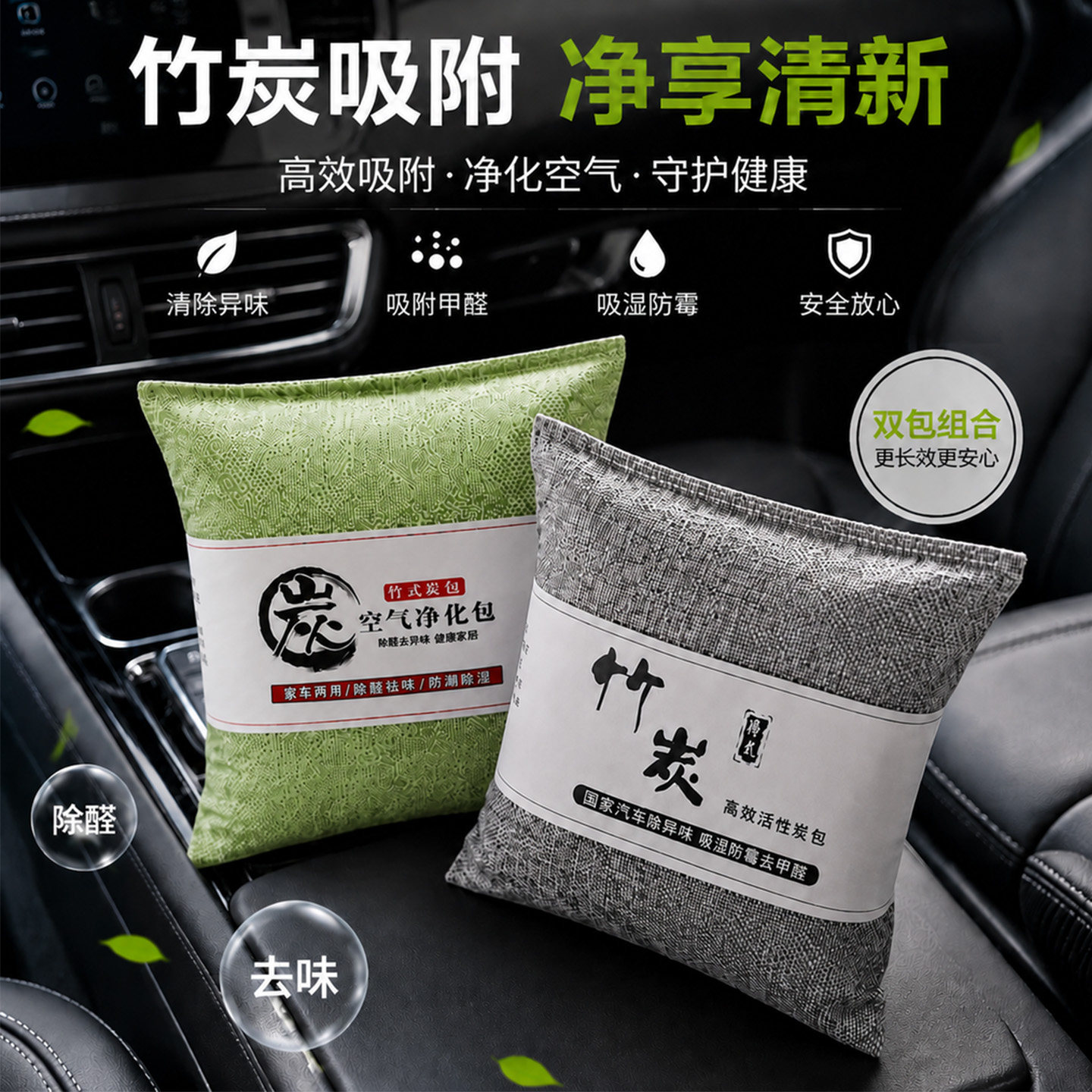 车内除甲醛活性竹炭包汽车新车除异味吸去除味专用去甲醛车用
