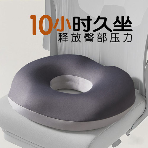 久坐减压防痛痔疮坐垫