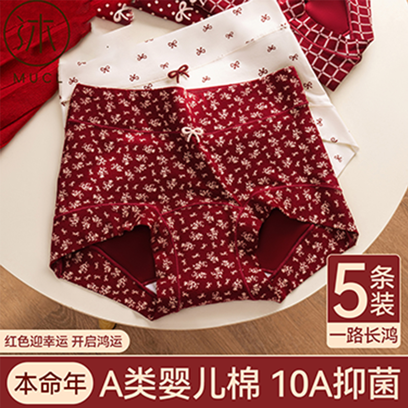2026本命年内裤女士纯棉7a级抗菌