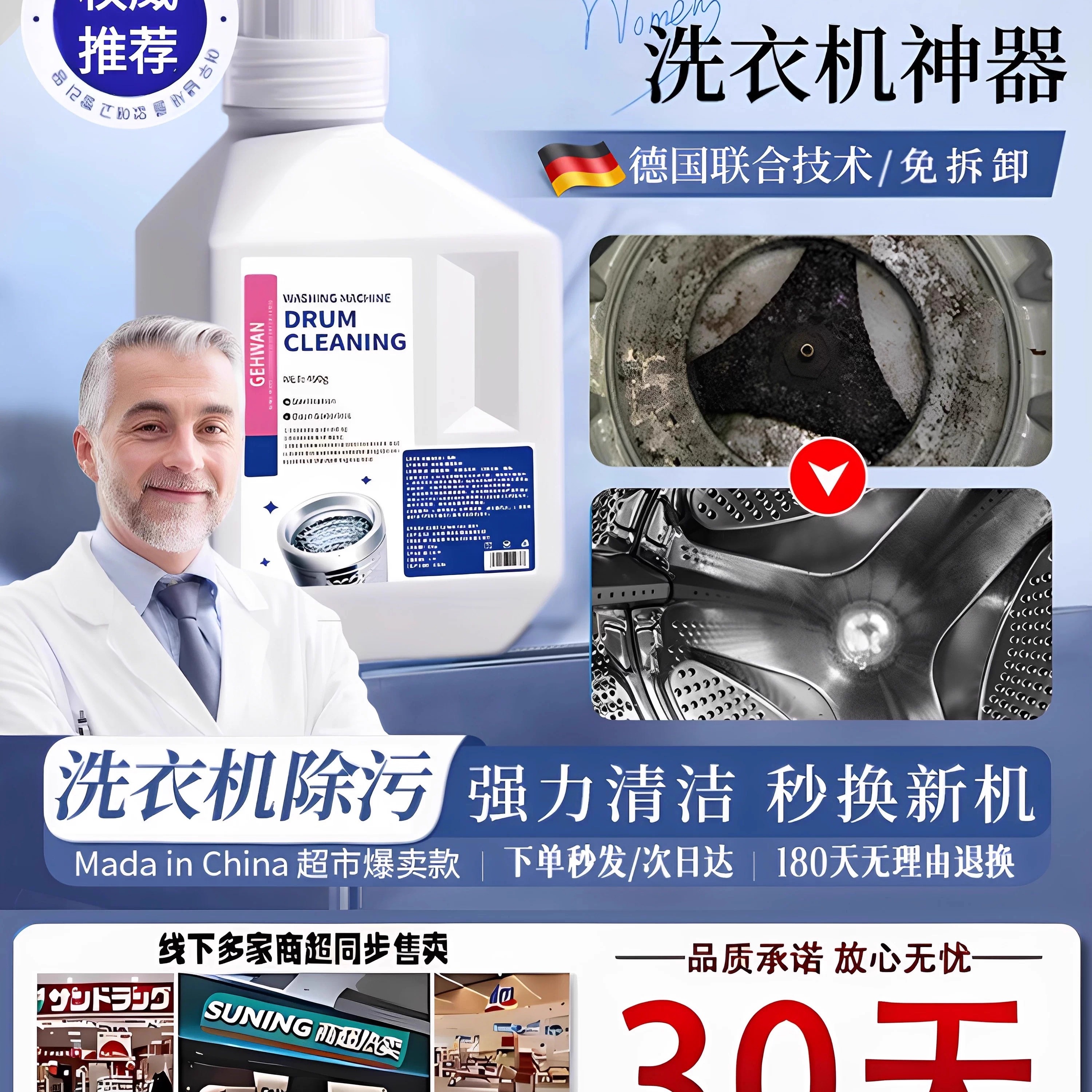 【德国技术】洗衣机清洗剂强力除垢杀菌剂清洗液波轮滚筒专用深度