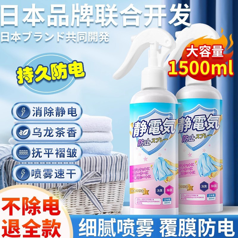 防静电喷雾衣服头发除静电洗衣液柔顺剂抗除皱衣物毛衣去静电神器