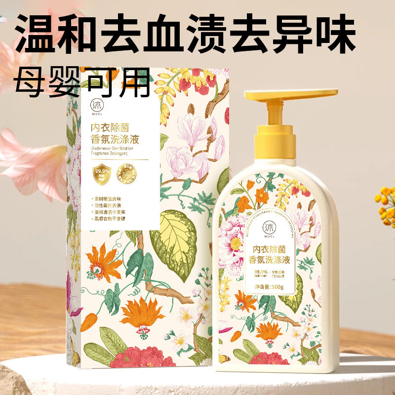 内衣内裤清洗液男女士用除菌除螨抑菌专洗内裤正品香氛内衣洗衣液,洗护清洁剂/卫生巾/纸/香薰,内衣洗衣液,淘宝优惠券,粉丝福利购,淘宝优惠卷