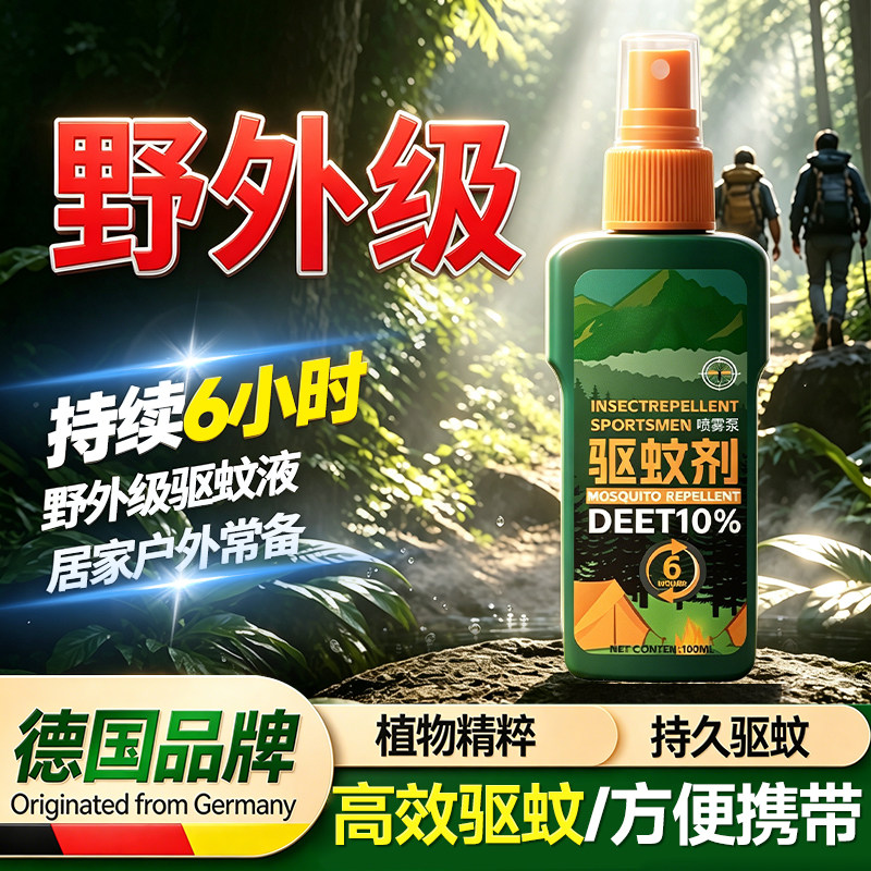 户外驱蚊防叮水喷雾剂神器随身长效持久避蚊胺室外花露水成人钓鱼