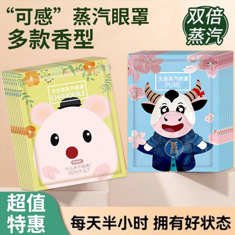 蒸汽眼罩缓解眼疲劳热敷发热眼睛干涩学生近视男女遮光睡眠护眼贴
