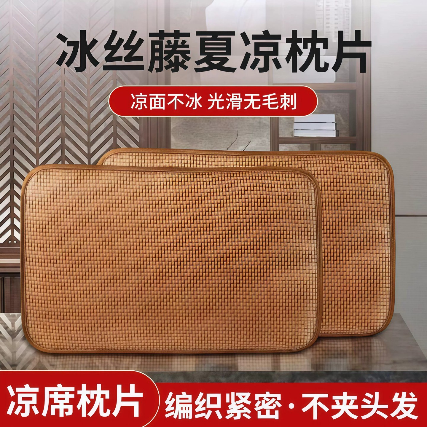 夏季藤席枕套冰丝凉席枕片单人一对可折叠古藤枕枕芯套非竹枕片