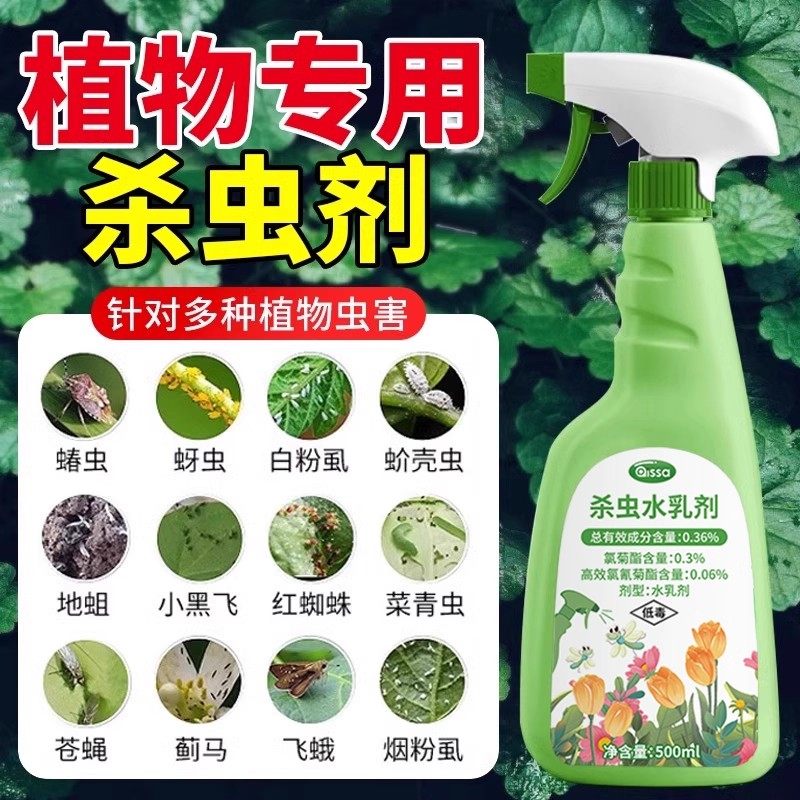 花卉专用水乳剂【全网热销100W】