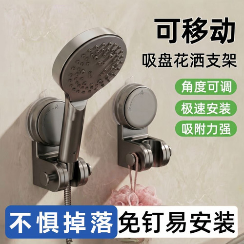 免打孔吸盘花洒支架儿童可移动