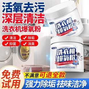 洗衣機(jī)爆氧粉強(qiáng)力除垢殺菌清潔劑專用暴清洗槽污漬神器官方旗艦店