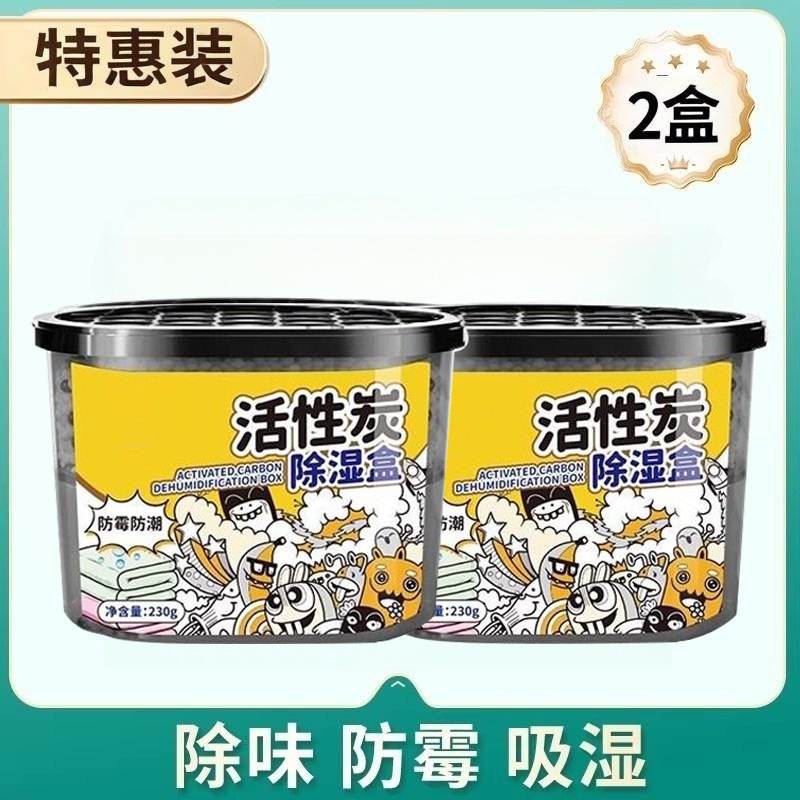 除湿盒回南天活性炭吸潮干燥剂室内衣柜防潮防霉包宿舍学生吸湿袋,洗护清洁剂/卫生巾/纸/香薰,干燥剂/除湿用品,淘宝优惠券,粉丝福利购,淘宝优惠卷