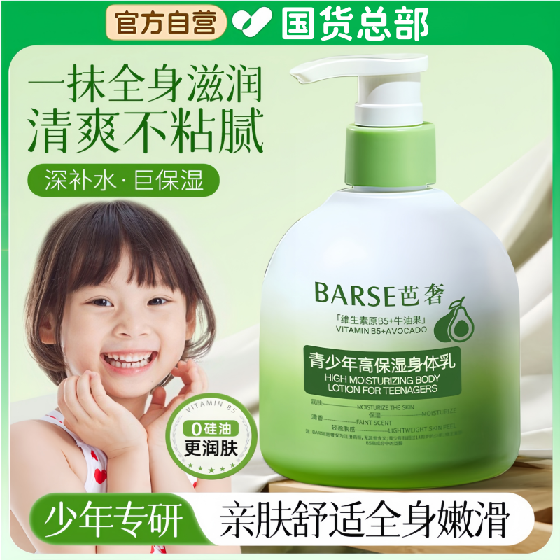 青少年儿童身体乳润肤乳宝宝保湿滋润夏季嫩白补水女皮肤干燥止痒