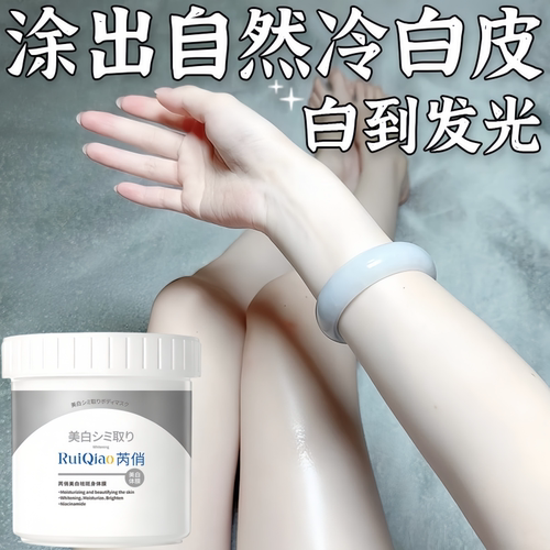 烟酰胺美白体膜全身刷酸北海道院线白绷带身体乳冷白皮变白神器
