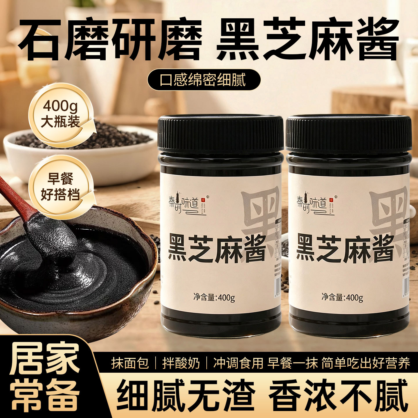 黑芝麻酱家用抹面包烘培