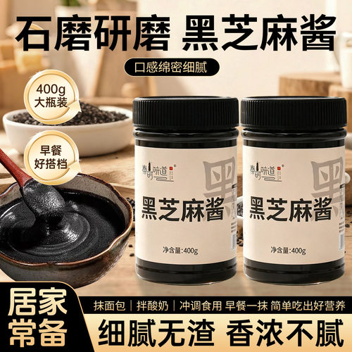 黑芝麻酱家用抹面包烘培