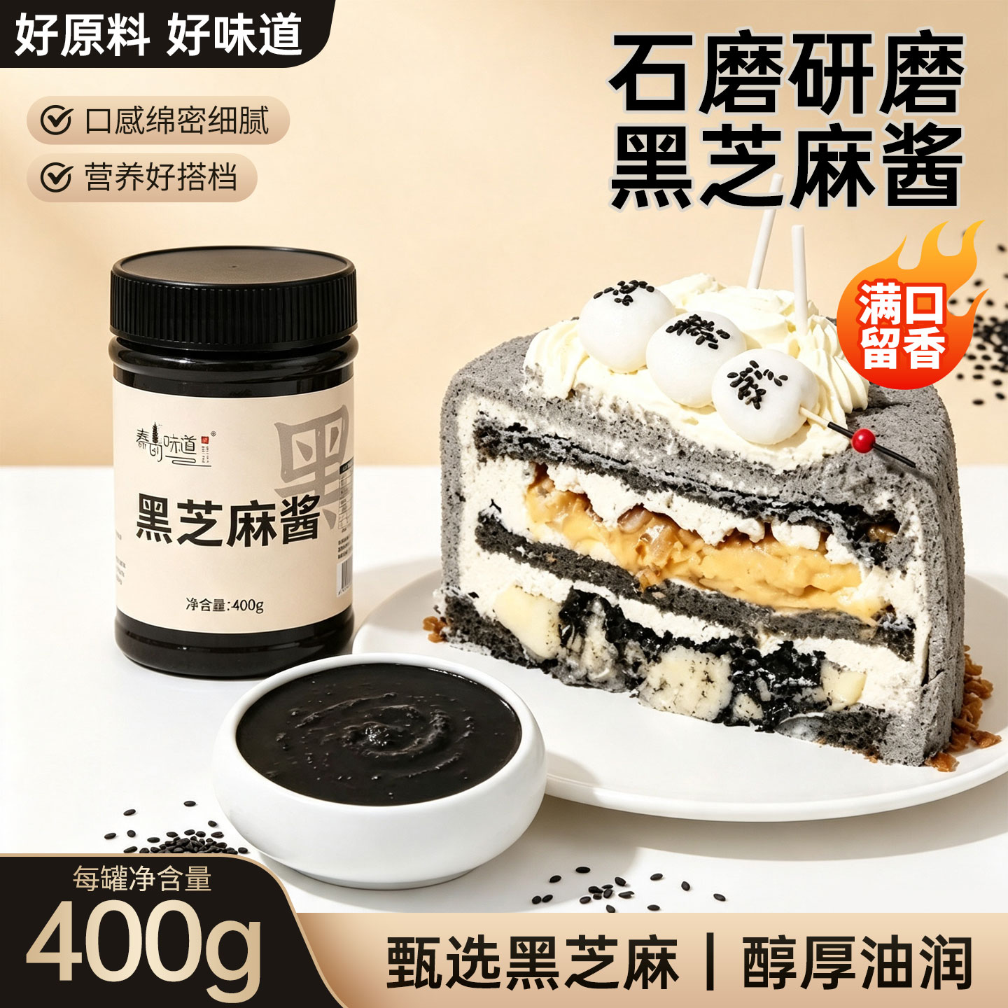 黑芝麻酱家用抹面包烘培