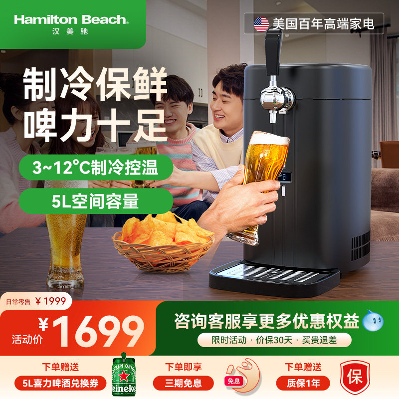 美国汉美驰啤酒机精酿冷藏制冷一体机家用商用酒吧扎啤生啤鲜啤机