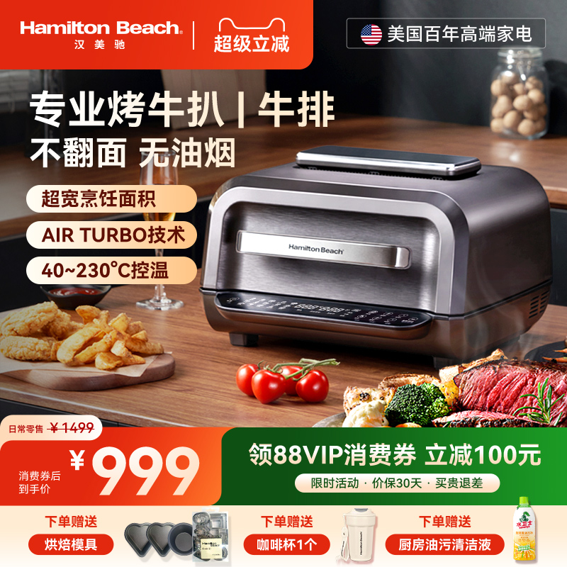 汉美驰免翻面牛排专用空气炸锅