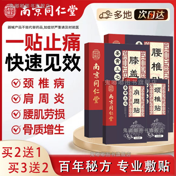 腰椎间盘突出专用药膏腰间盘突出压迫神经特效药李时珍膝盖疼痛专用药膝关节积液膝盖疼专用特效药颈椎病特效药肩周炎特效药旗舰店
