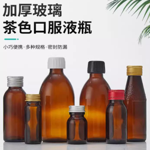 带盖密封罐空玻璃药瓶大容量加厚防漏医用级口服液酵素分装样品瓶