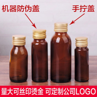 棕色30ml50ml100ml茶色玻璃口服液瓶铝盖硅胶酵素瓶糖浆瓶密封瓶
