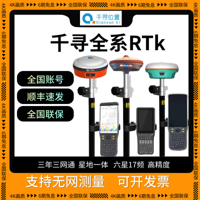 千寻rtkgps测量仪六星SRmin/sr1pro 高精度测绘sr3pro千寻K10账号