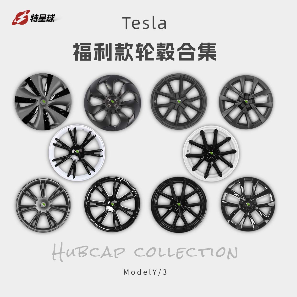 特斯拉ModelY/3轮毂盖暴风19寸全包边车轮胎防撞装饰18寸保护罩