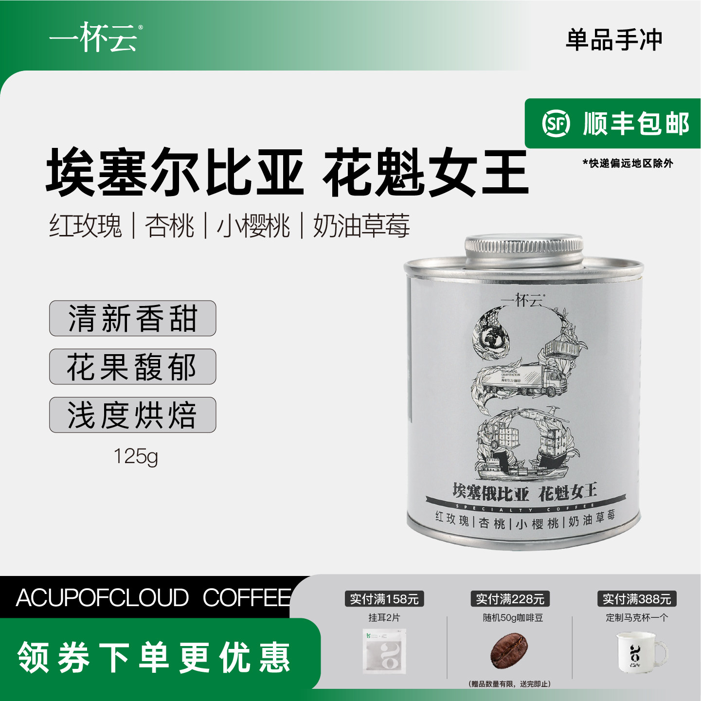 埃塞日晒花魁精品咖啡豆