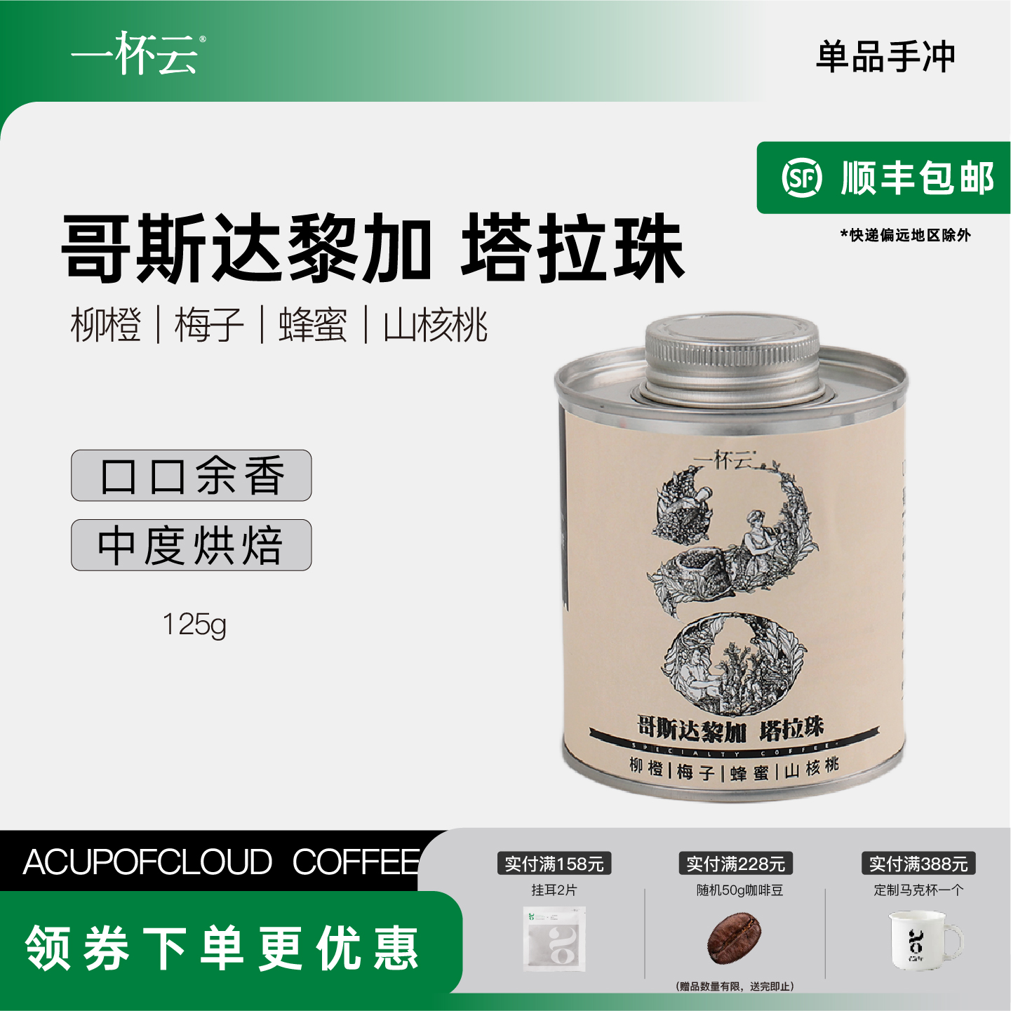 哥斯达黎加塔拉珠shb单品咖啡豆