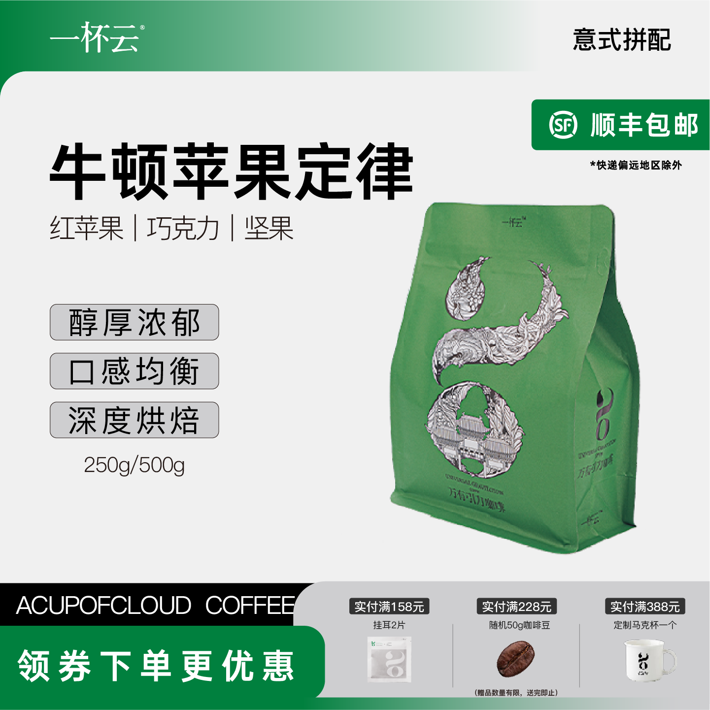 一杯云意式拼配哥伦比亚咖啡豆