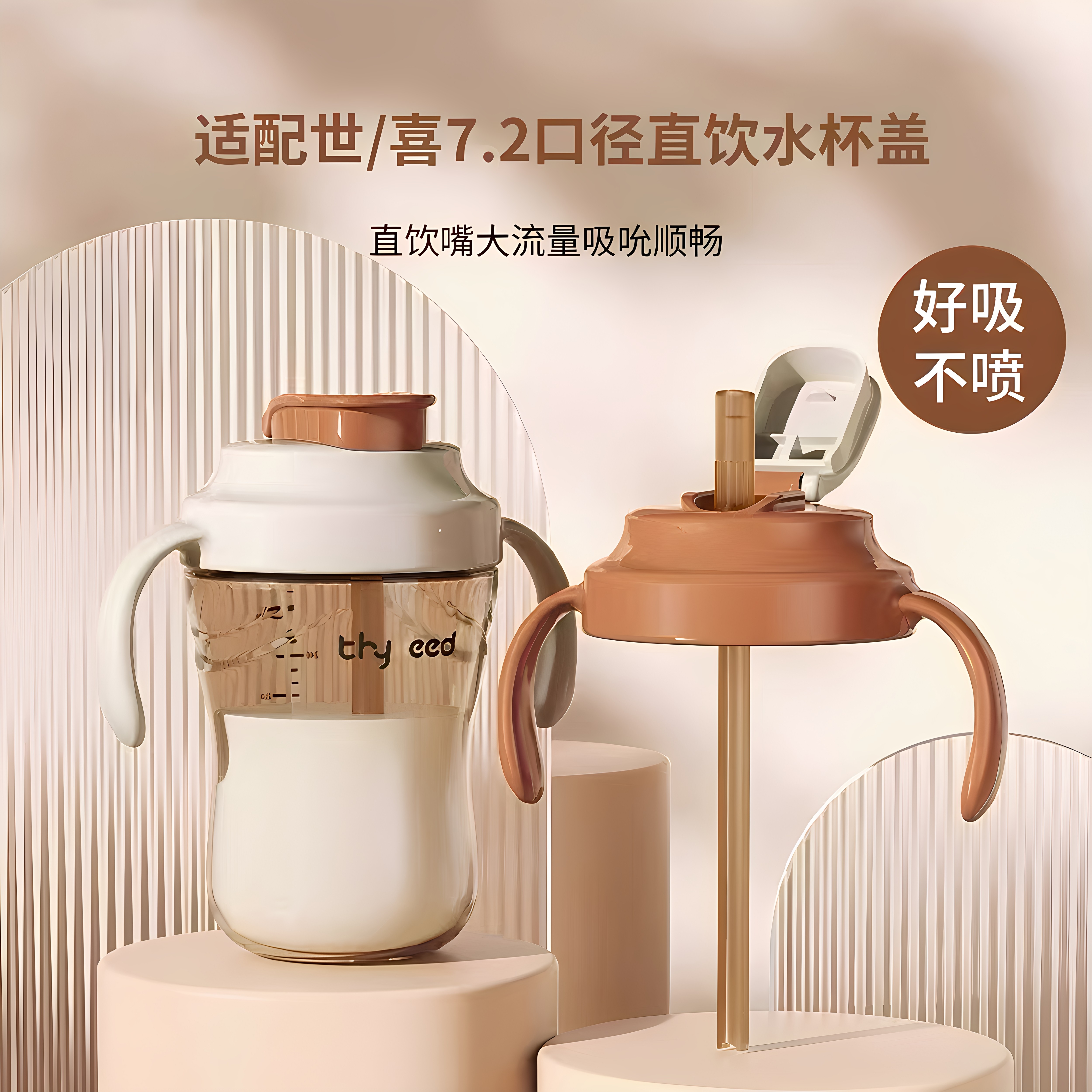 适配世喜断奶直饮杯盖图片