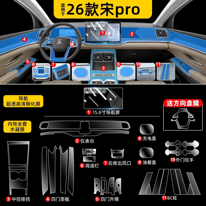 26款比亚迪宋pro中控屏幕钢化膜