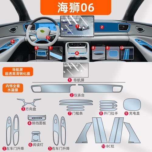 比亚迪海狮06DMi/EV内饰保护膜