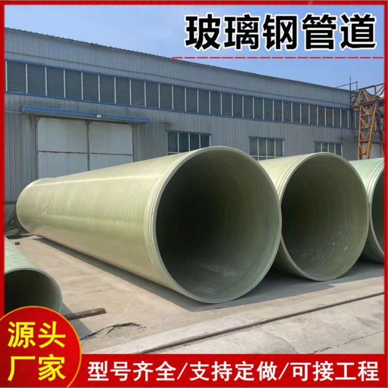 玻璃钢管通风排污水管化工环氧酸碱地埋夹砂顶管管道耐腐蚀耐高温
