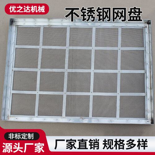 不锈钢烘干网片托盘网盘晾晒筛网筐金属包边框叠层不锈钢烘干网盘