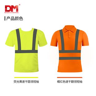 DM/道明速干圆领工地反光衣夏季短袖反光工作服施工环卫服反光T恤
