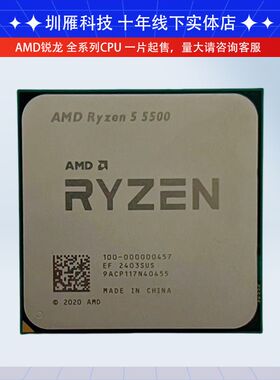 CPU 锐龙 AMD R5 5500 6核心 12线程  处理器