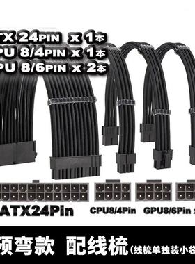 电脑电源预折弯延长线套装含主板24P 1条cpu8P 2条显卡8P配线梳