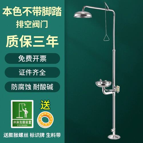 【防腐涂层+脚踏】不锈钢洗眼器实验室喷淋单进水工业防腐耐用