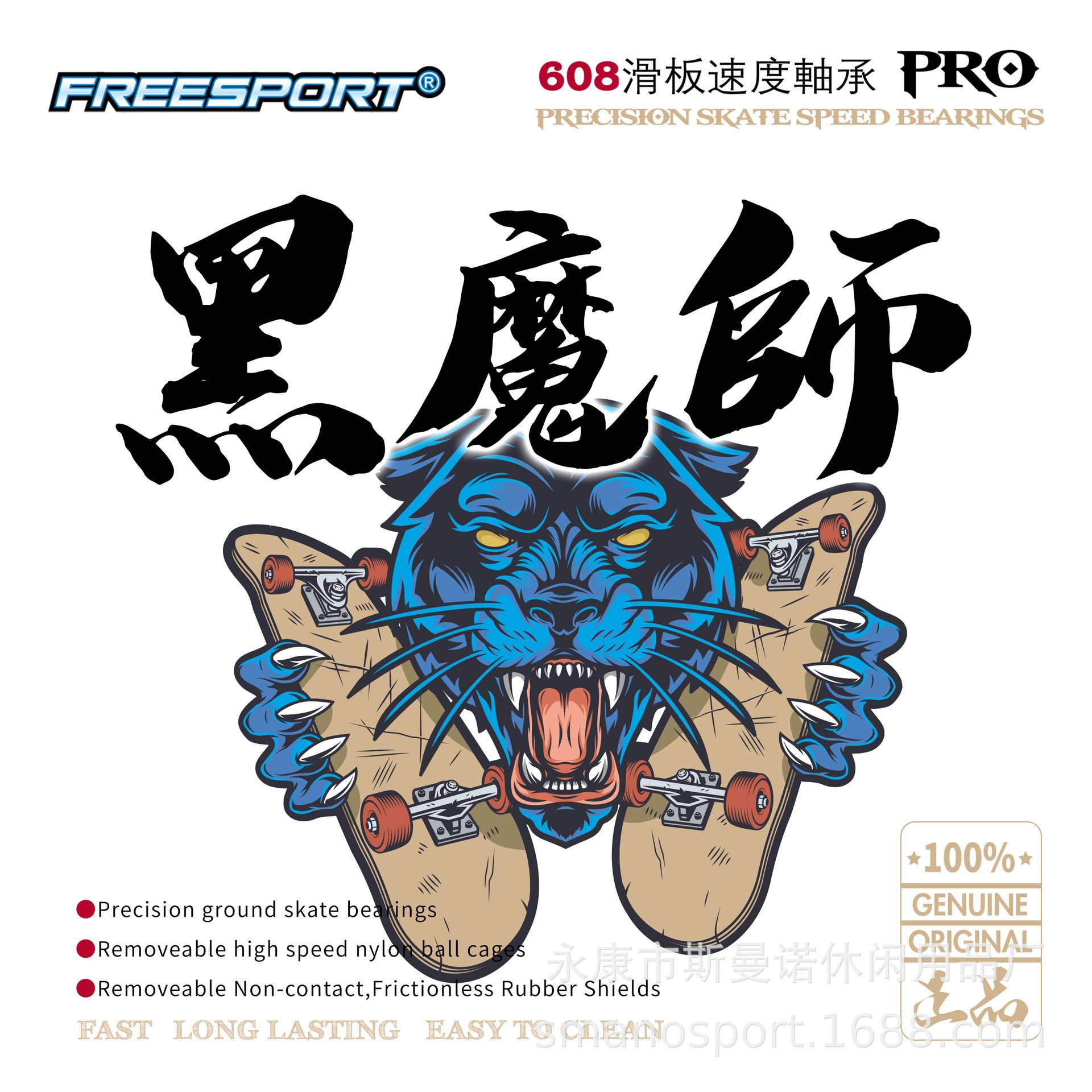 黑魔师PRO-608滑板轴承轮滑轴承(白盒)赤魔师黑魔师溜冰鞋漂移板