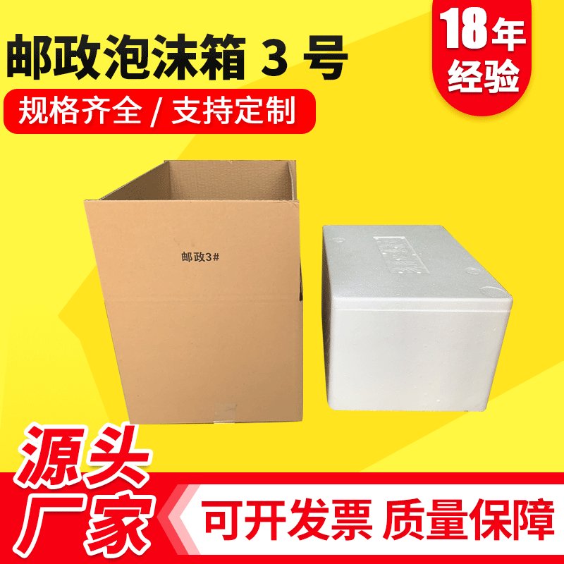 邮政泡沫箱配套纸箱2-7号水果肉类生鲜杨梅荔枝保温保鲜加厚包装