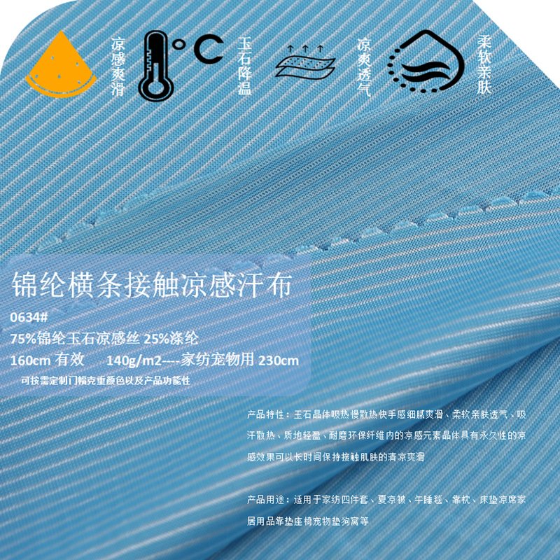 锦纶接触凉感横条尼龙玉石凉感丝汗布空调被家纺四件套宠物垫狗窝