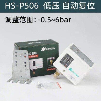 鸿森HS-P830HM高低压压力控制器 双压控 空调冷柜机主控制开关506