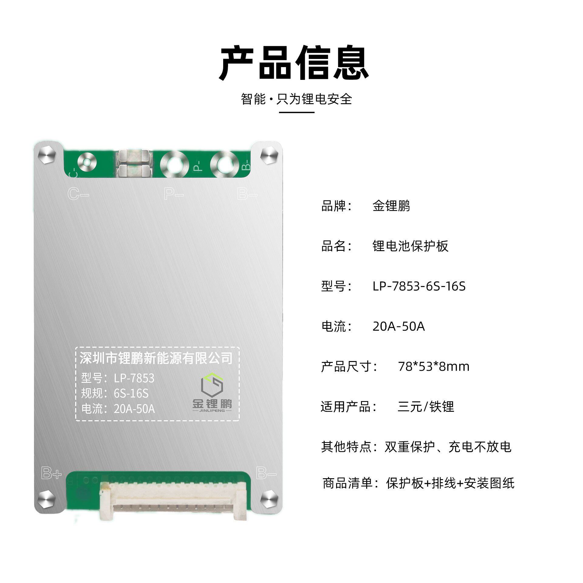 金锂鹏13串16串48V60V分口20A-50A电动摩托车过UL锂电池保护板bms