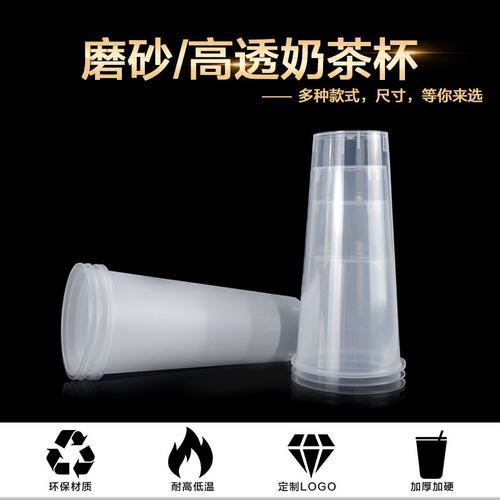 90口径一次性奶茶杯子加厚塑料高透注塑杯定制果汁饮料饮品打包杯