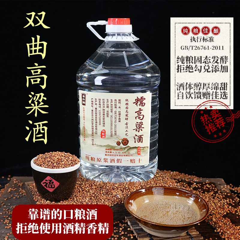 纯粮食酒52度双曲高粱酒自酿散酒桶装白酒高度泡酒专用原浆酒