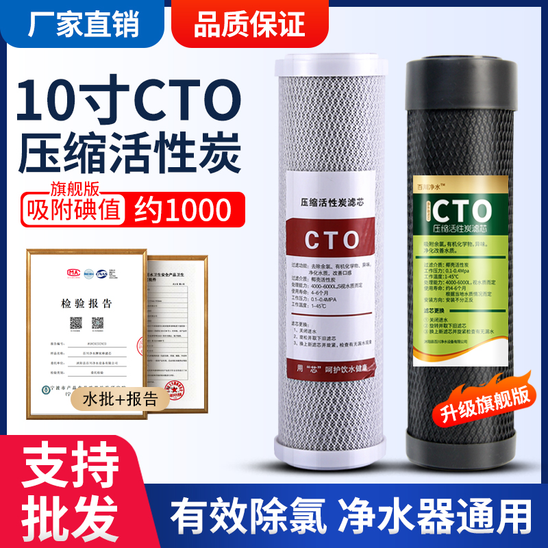 CTO压缩活性炭净水器10寸滤芯