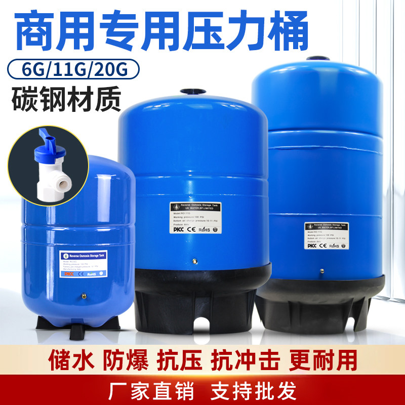净水器压力桶商用ro反渗透饮水机储水罐过滤器纯水机6G碳钢压力桶