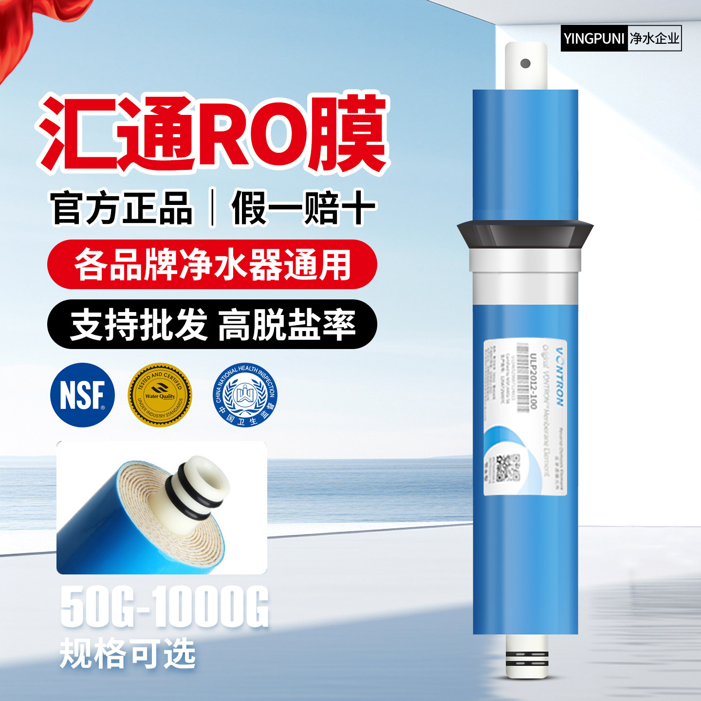 正品时代沃顿汇通净水器RO反渗透膜滤芯ro膜400G家用净水通用配件图片