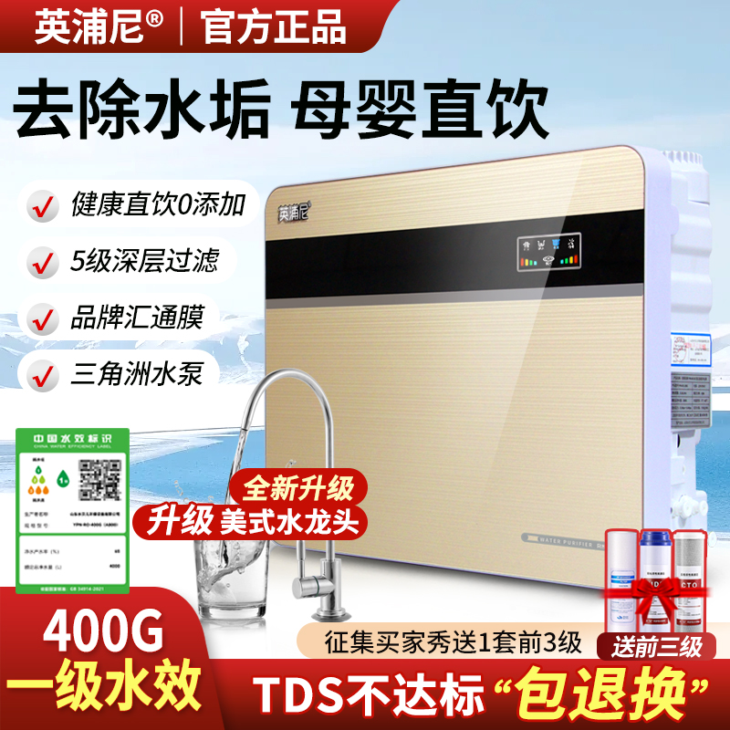 英浦尼纯净水器家用直饮5级过滤